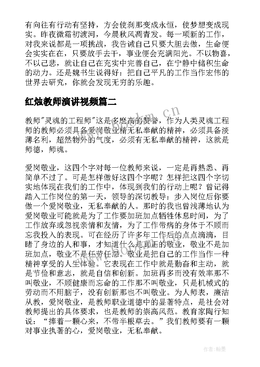 2023年红烛教师演讲视频 教书育人师德演讲稿(模板7篇)