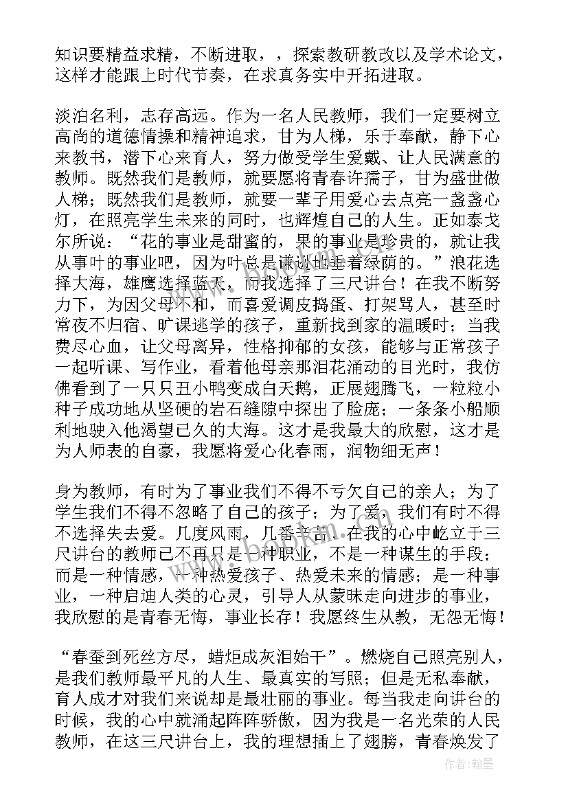 2023年红烛教师演讲视频 教书育人师德演讲稿(模板7篇)