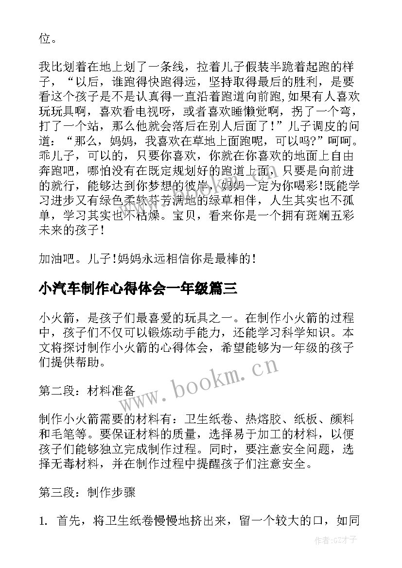 小汽车制作心得体会一年级 制作冰灯的心得体会一年级(汇总7篇)