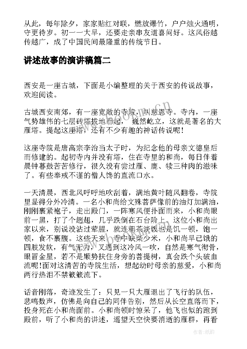 2023年讲述故事的演讲稿(精选8篇)