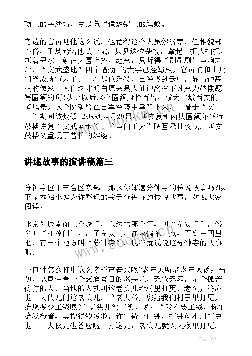 2023年讲述故事的演讲稿(精选8篇)