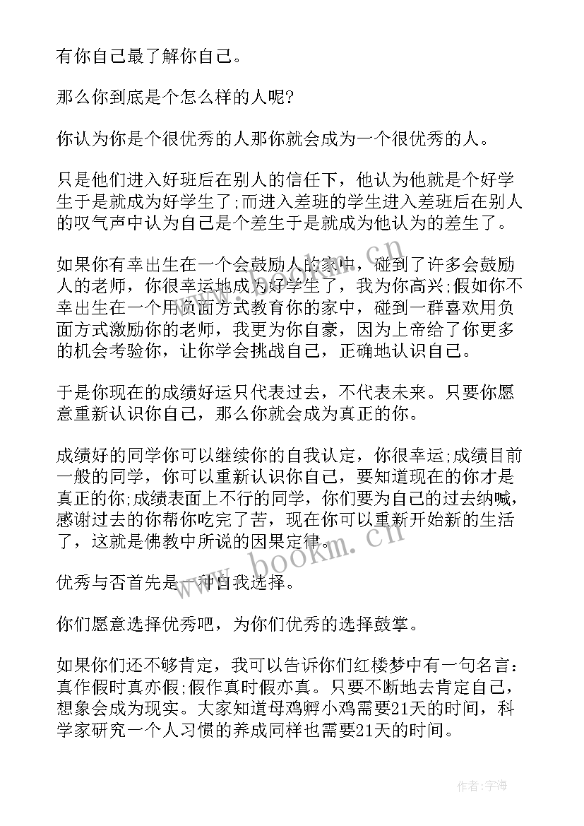 初中适合班长演讲的话题(优质8篇)