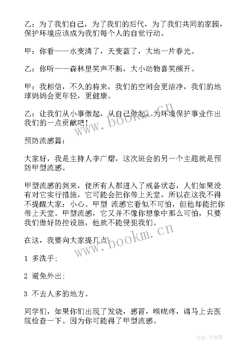 最新小学生禁毒教育班会教案 小学生健康班会教案(优秀5篇)