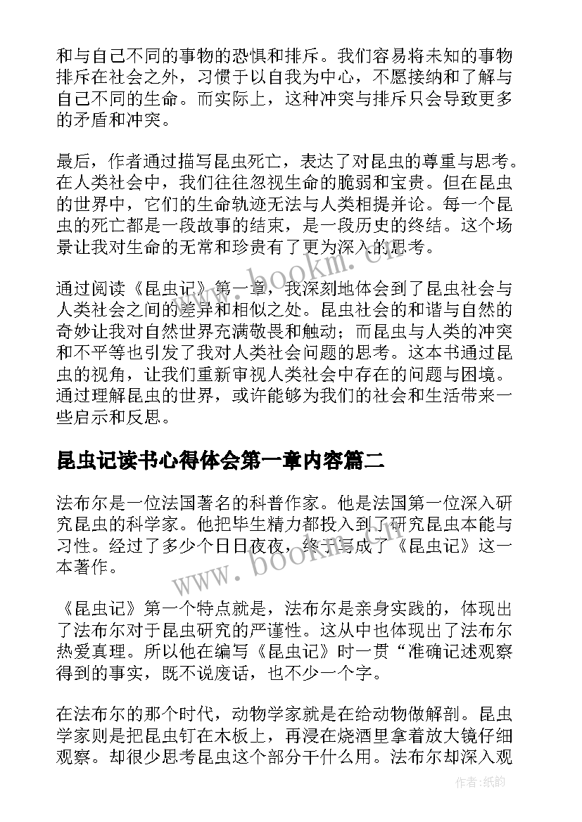 最新昆虫记读书心得体会第一章内容(优质8篇)