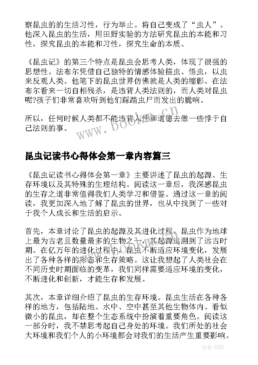 最新昆虫记读书心得体会第一章内容(优质8篇)