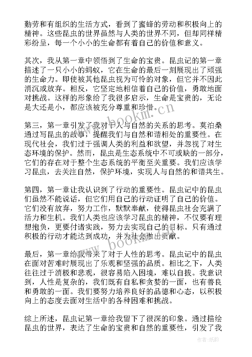 最新昆虫记读书心得体会第一章内容(优质8篇)