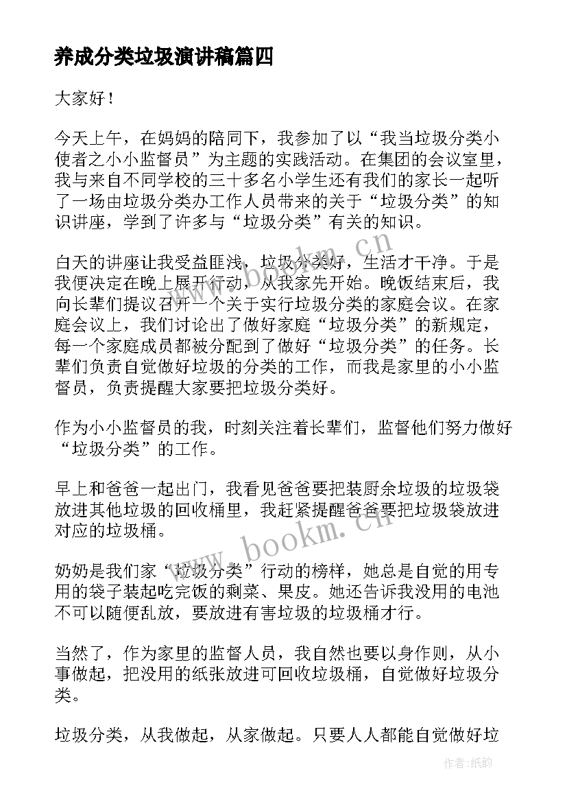 养成分类垃圾演讲稿(精选5篇)