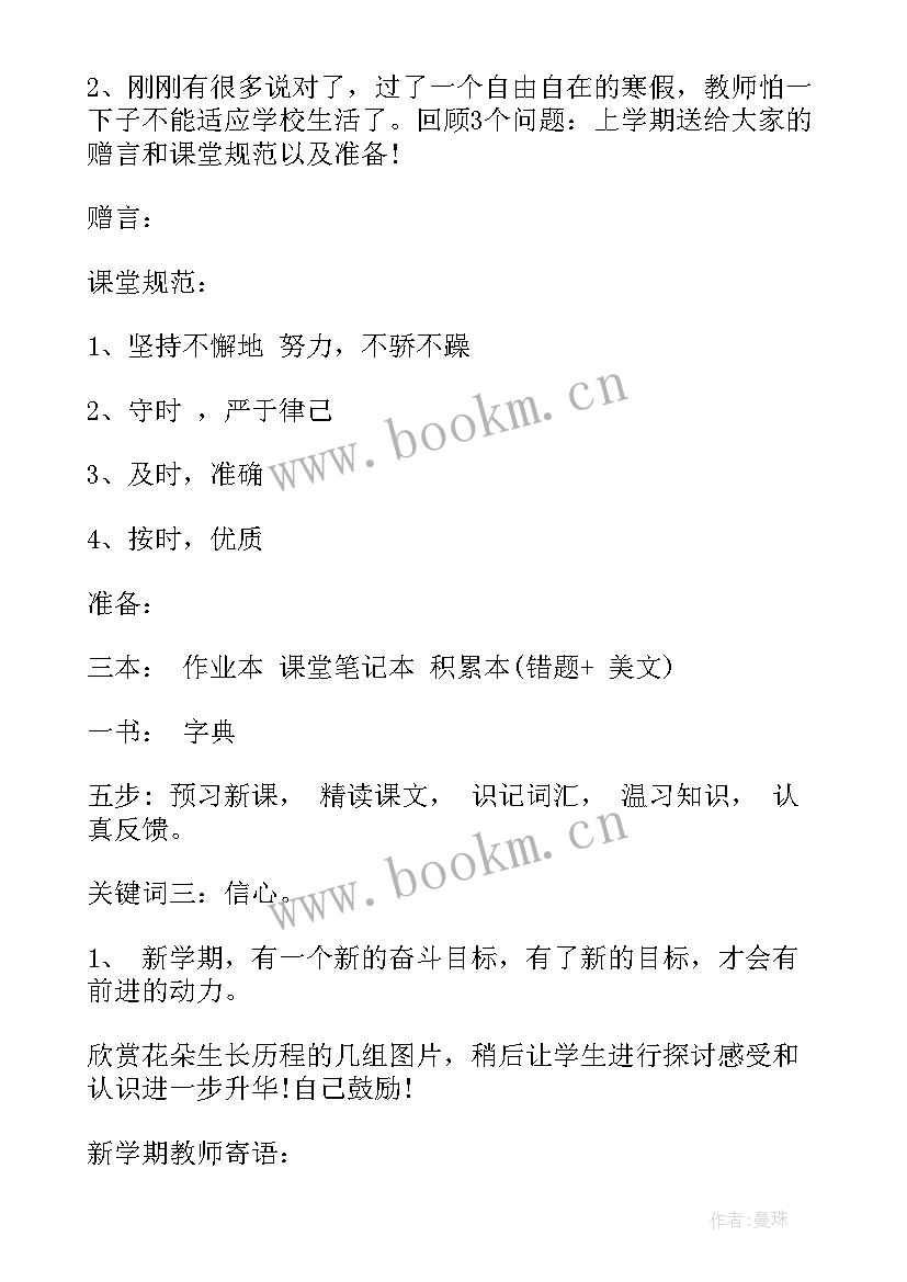 小学开学第一周的班会教案 开学第一课班会(优质7篇)