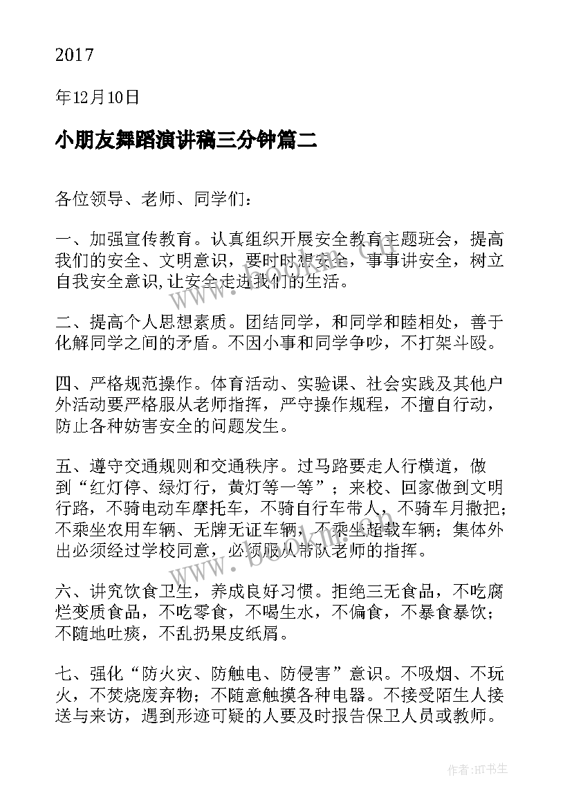 小朋友舞蹈演讲稿三分钟 幼儿园小朋友演讲稿(通用10篇)