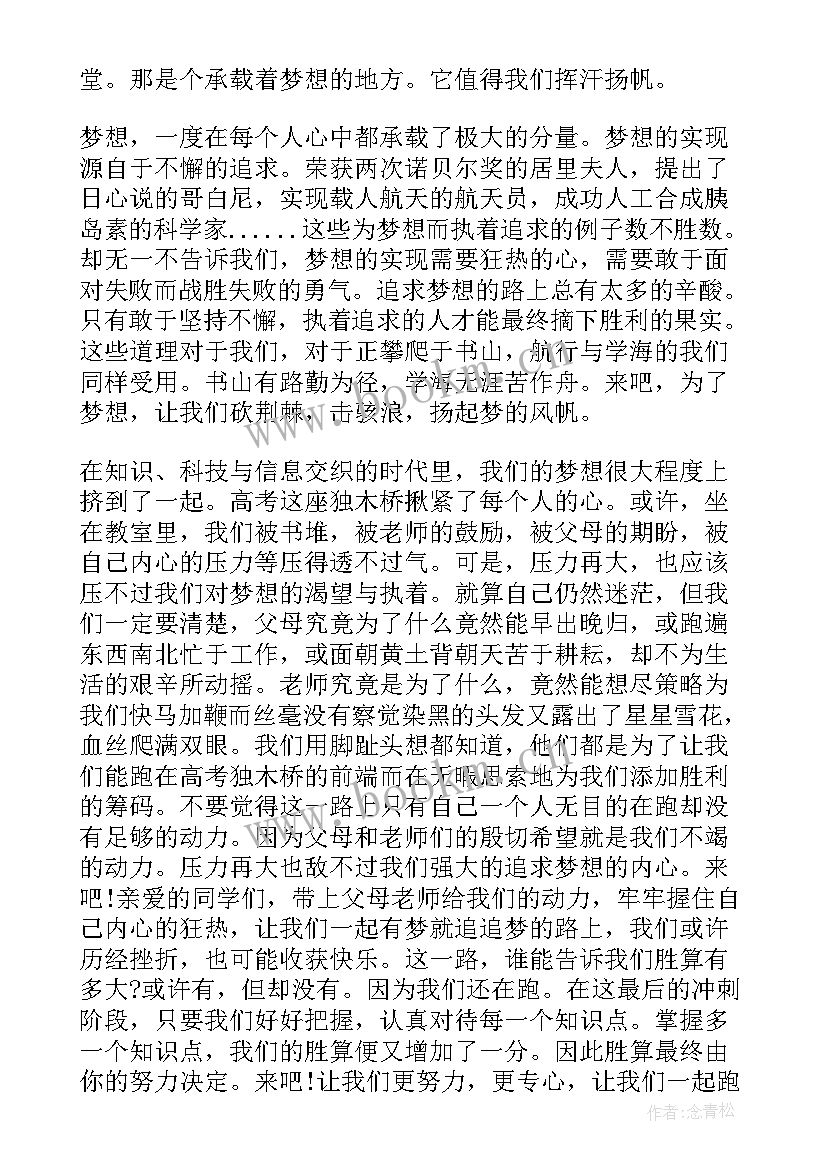 最新高考前励志演讲视频 高考励志演讲稿(模板10篇)