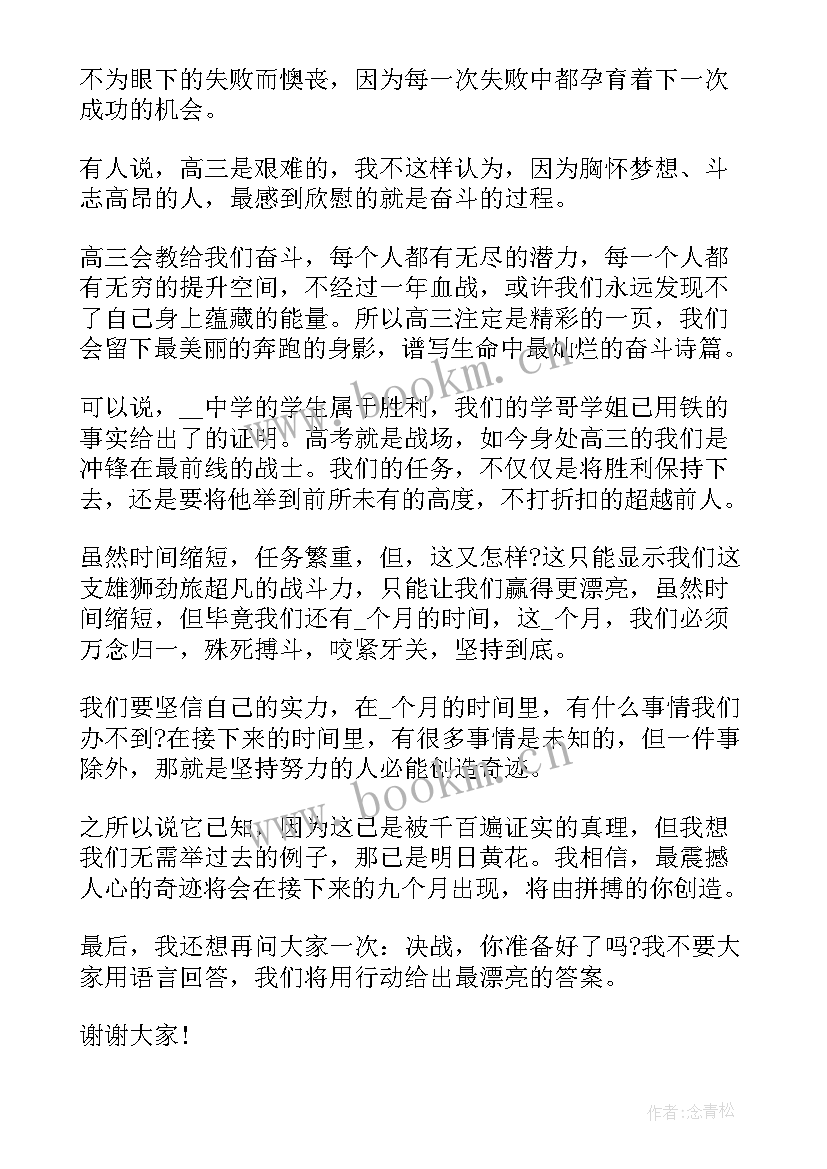 最新高考前励志演讲视频 高考励志演讲稿(模板10篇)