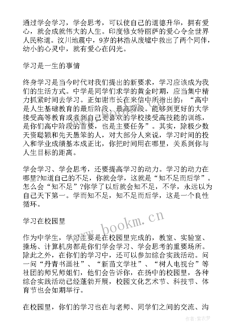 2023年赞美学校演讲稿 高中开学校长演讲稿(通用5篇)