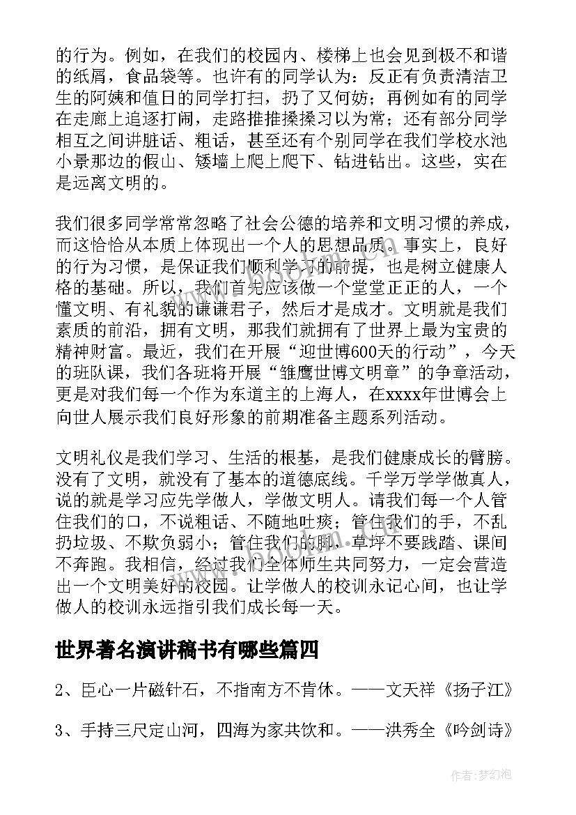 世界著名演讲稿书有哪些(精选9篇)