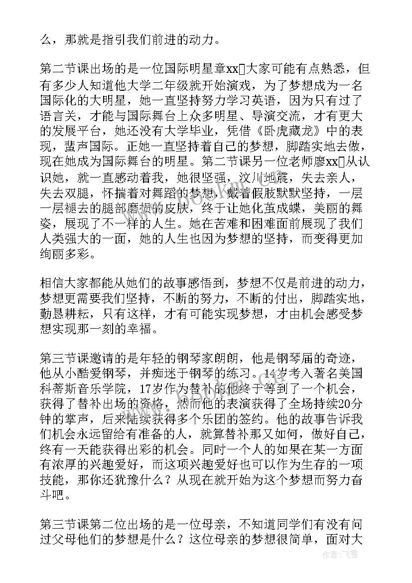 最新微党课演讲稿 开学第一课的演讲稿(精选5篇)