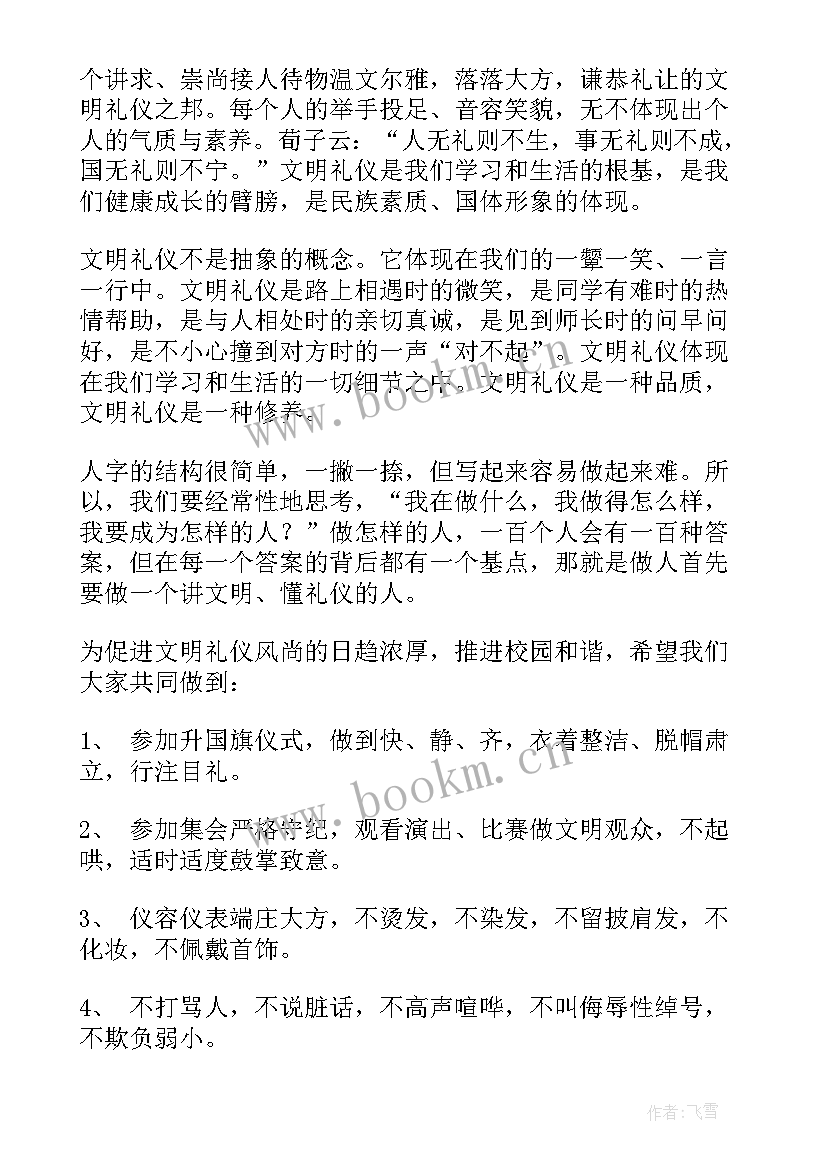 最新微党课演讲稿 开学第一课的演讲稿(精选5篇)