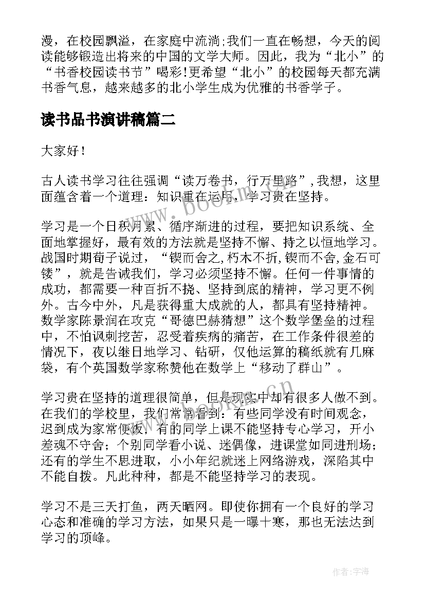 读书品书演讲稿(优质8篇)