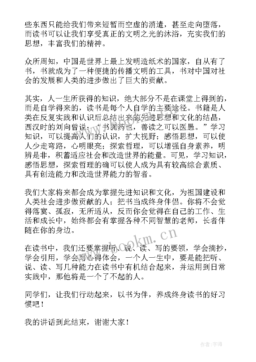 读书品书演讲稿(优质8篇)