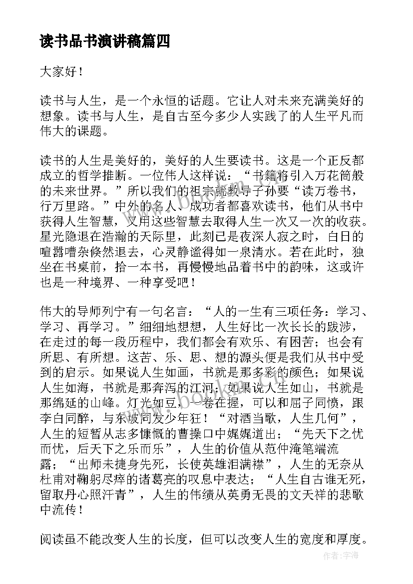 读书品书演讲稿(优质8篇)