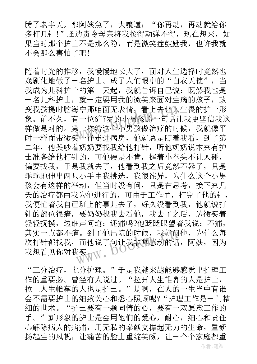 最新儿科护士演讲题目 儿科护士演讲稿(优秀8篇)