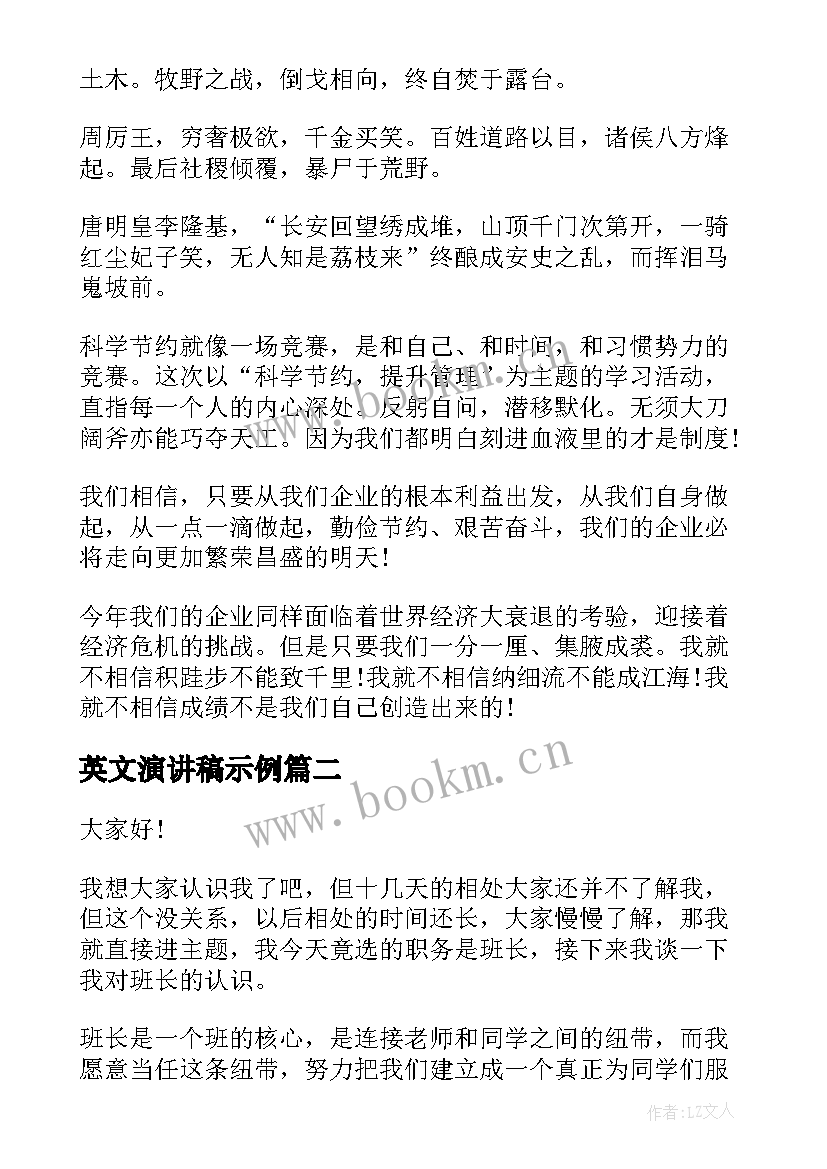 最新英文演讲稿示例 勤俭节约的英文演讲稿(模板9篇)