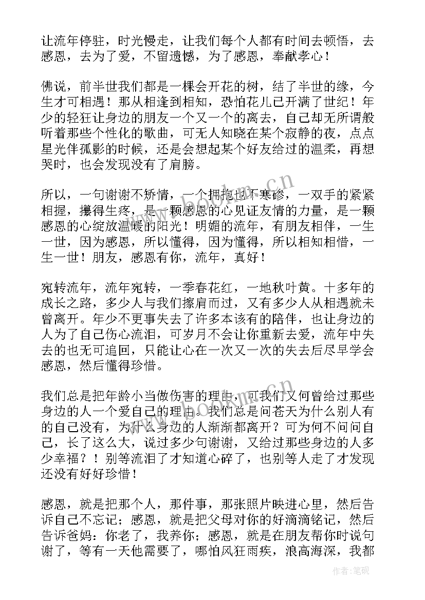 感恩演讲稿分钟小学生(实用7篇)