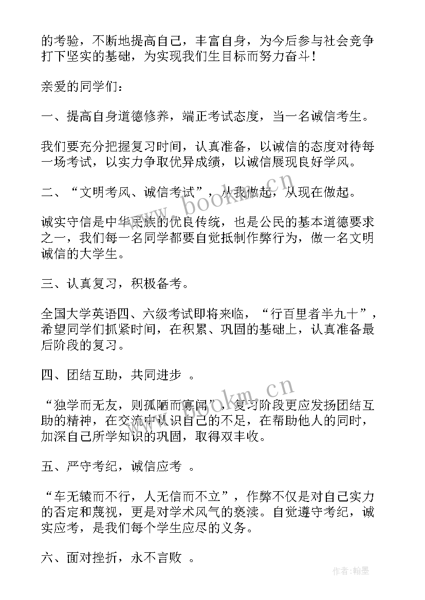 最新诚信的演讲稿大学(实用6篇)