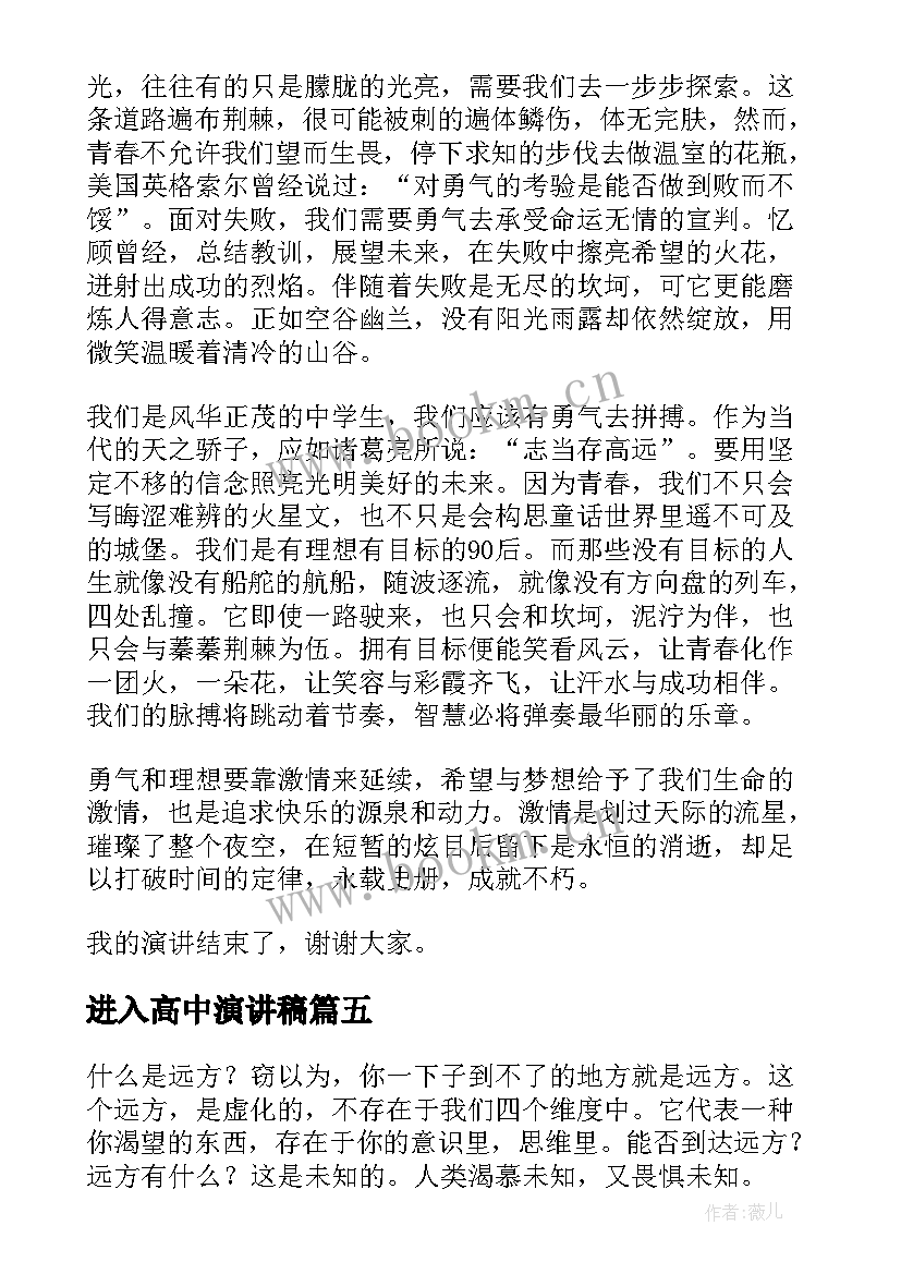 最新进入高中演讲稿(实用6篇)