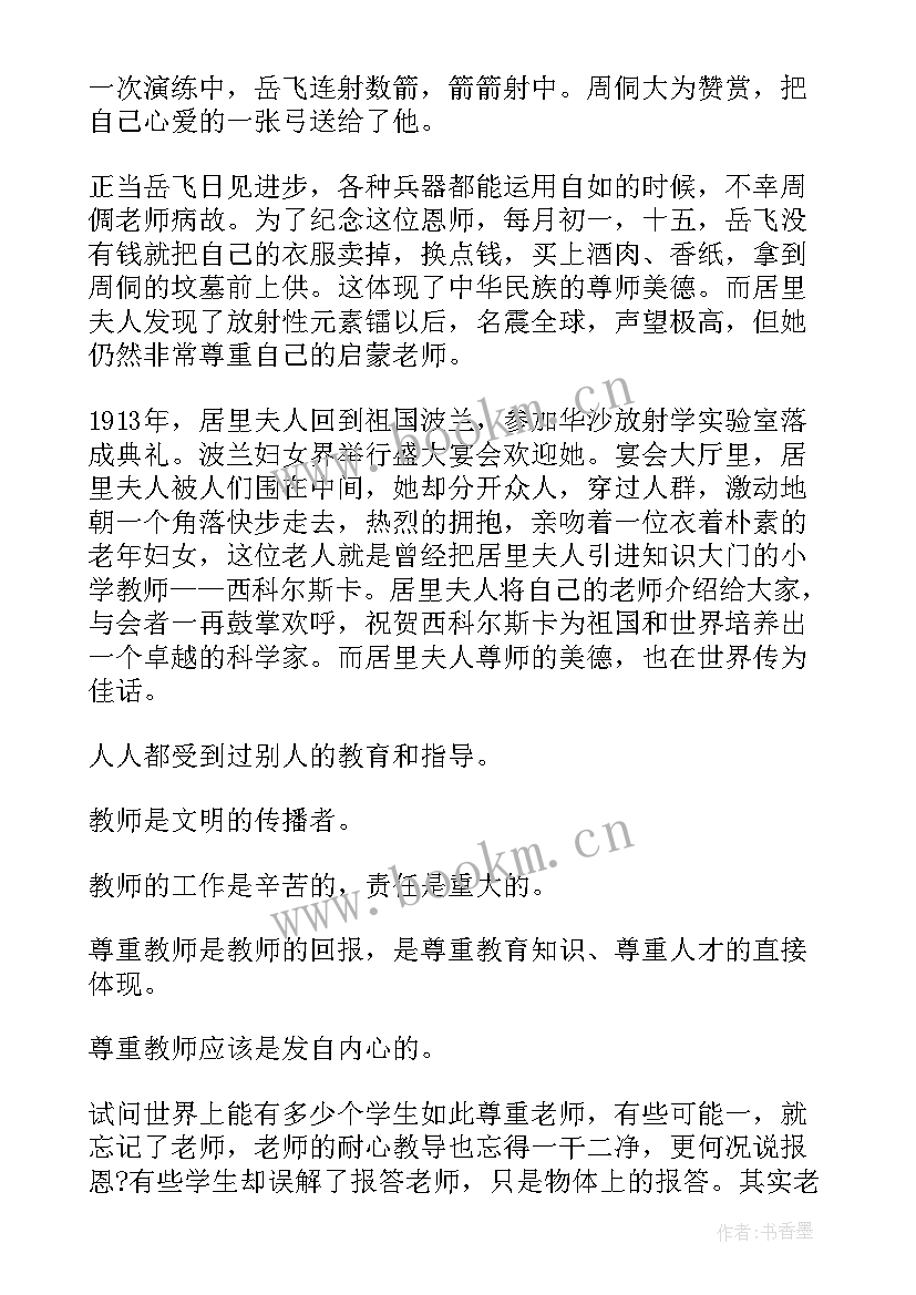 最新学会尊重演讲稿八百字(精选8篇)