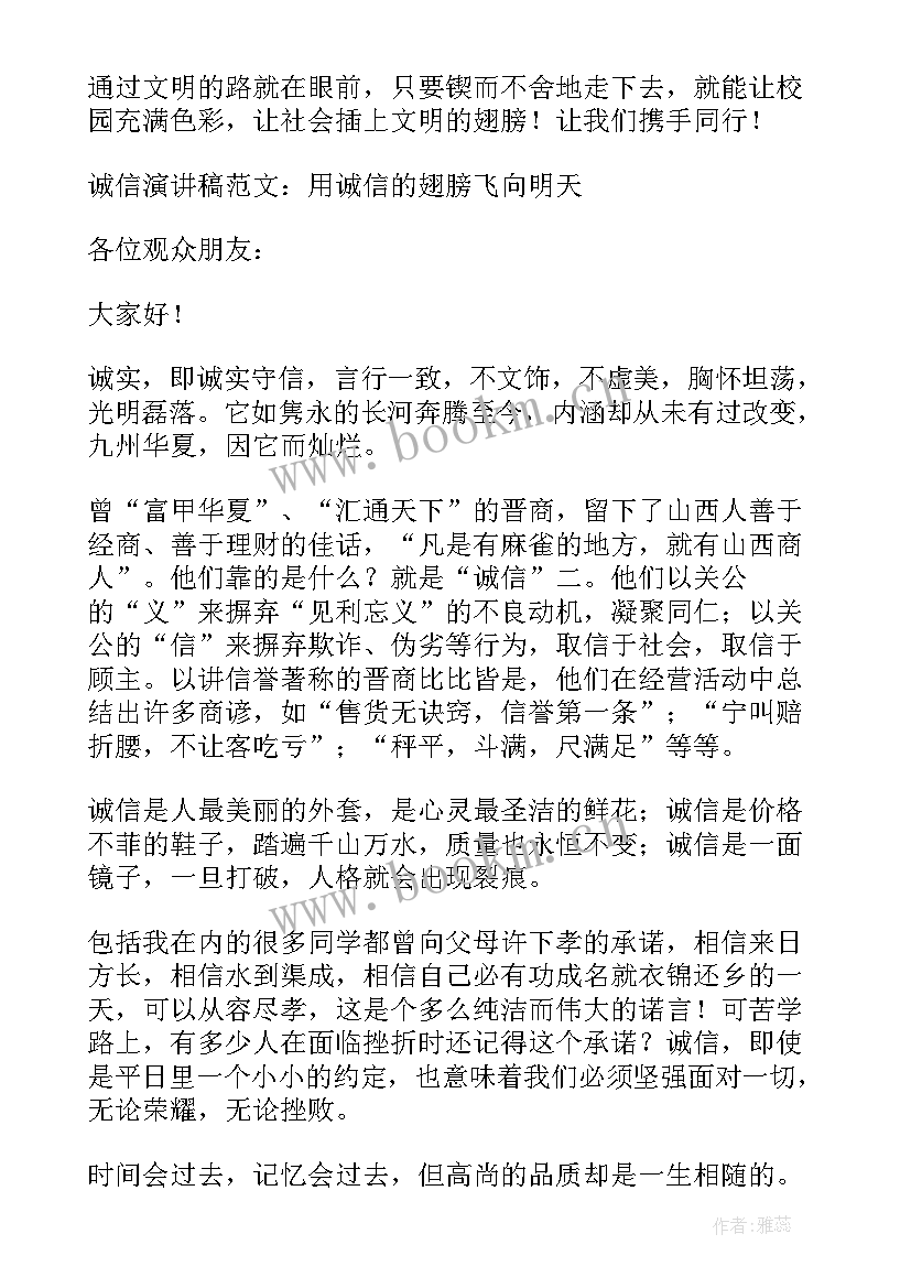 2023年的诚信演讲稿三分钟 诚信演讲稿诚信的演讲稿(通用8篇)