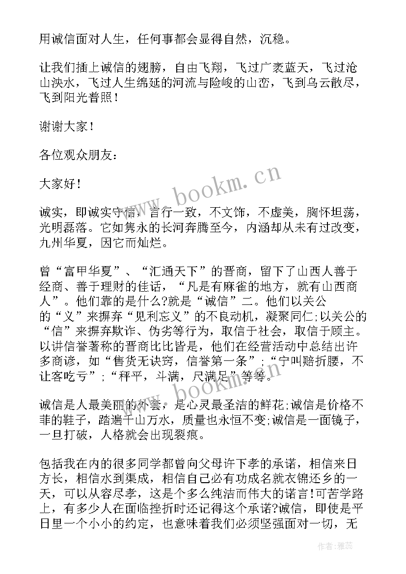 2023年的诚信演讲稿三分钟 诚信演讲稿诚信的演讲稿(通用8篇)