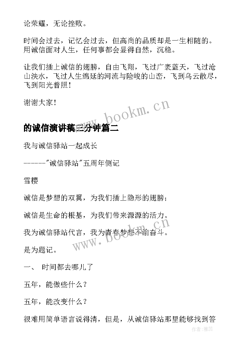 2023年的诚信演讲稿三分钟 诚信演讲稿诚信的演讲稿(通用8篇)