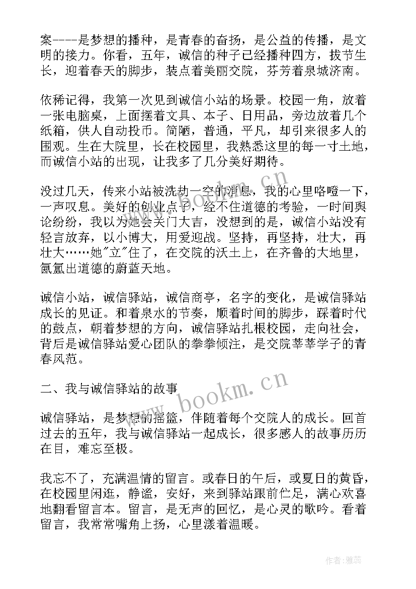 2023年的诚信演讲稿三分钟 诚信演讲稿诚信的演讲稿(通用8篇)