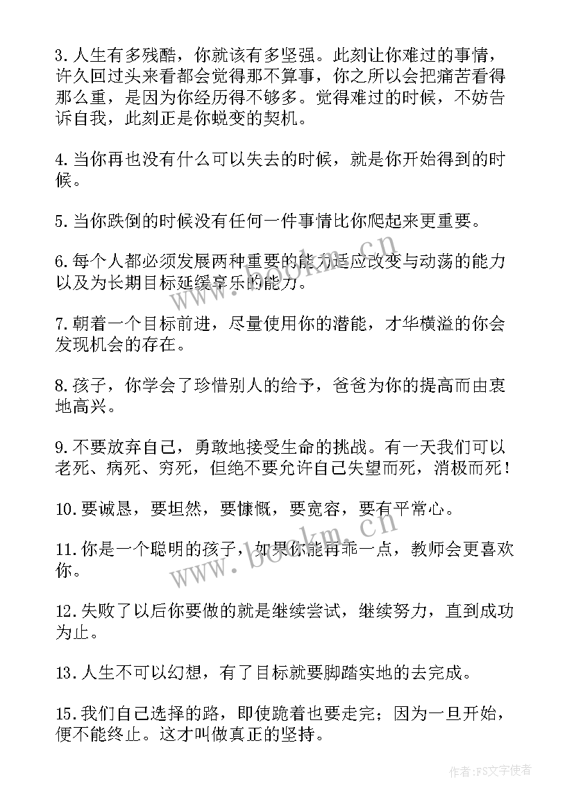 最新鼓励孩子踊跃发言 鼓励孩子的经典和积极向上的短句(优质5篇)