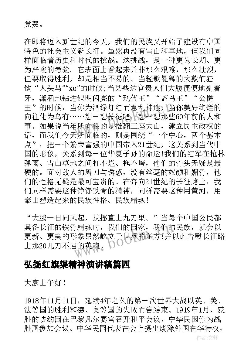 最新弘扬红旗渠精神演讲稿 弘扬爱国精神演讲稿(优质10篇)