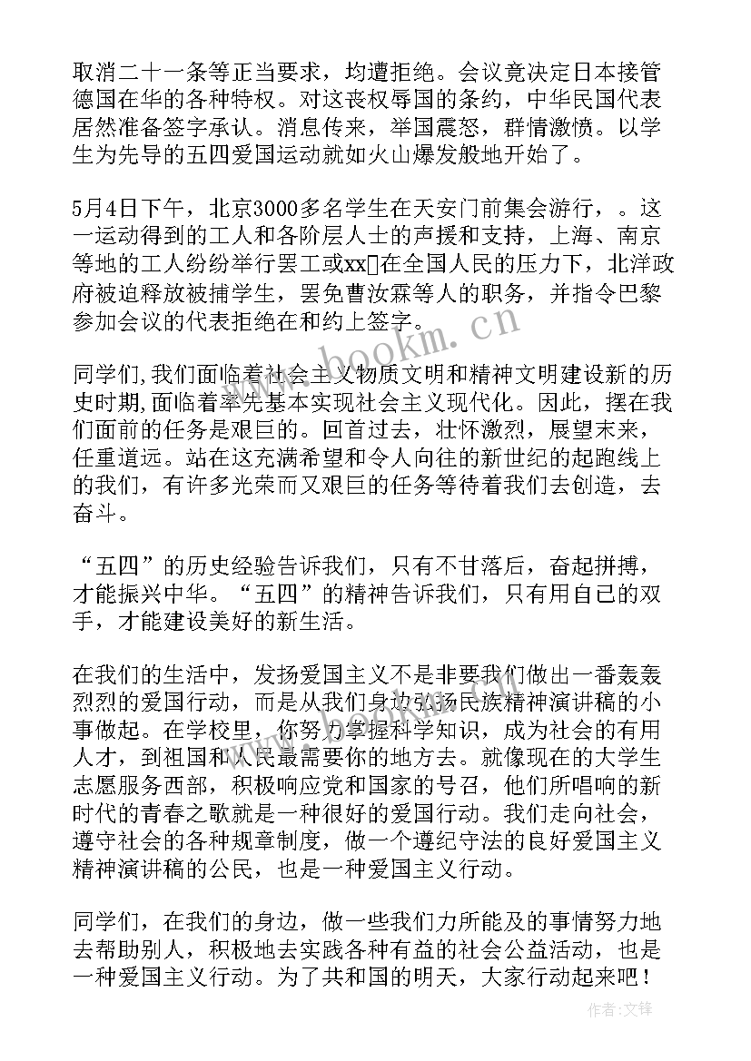 最新弘扬红旗渠精神演讲稿 弘扬爱国精神演讲稿(优质10篇)