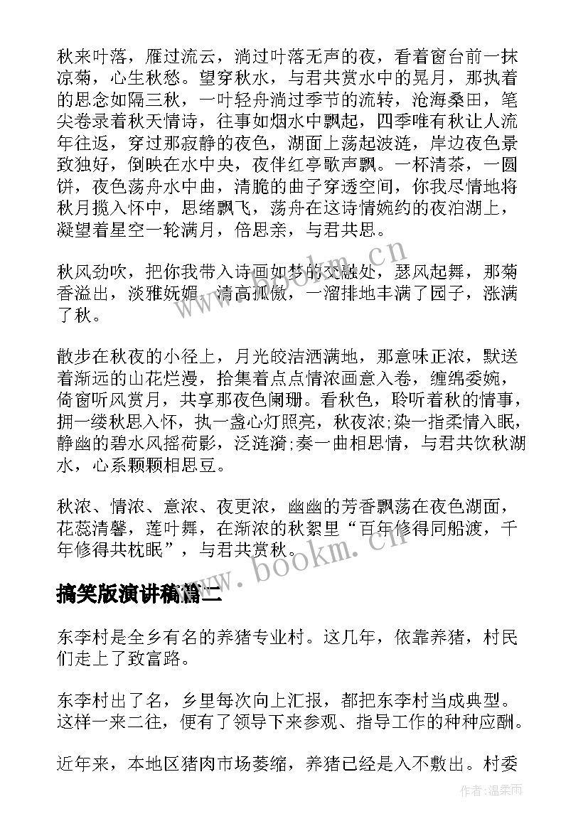 最新搞笑版演讲稿 搞笑演讲稿三分钟(精选6篇)