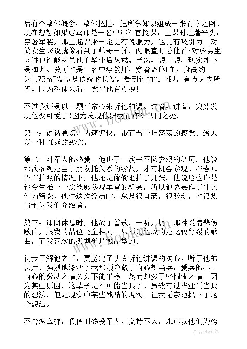 2023年军事理论课心得体会(模板5篇)