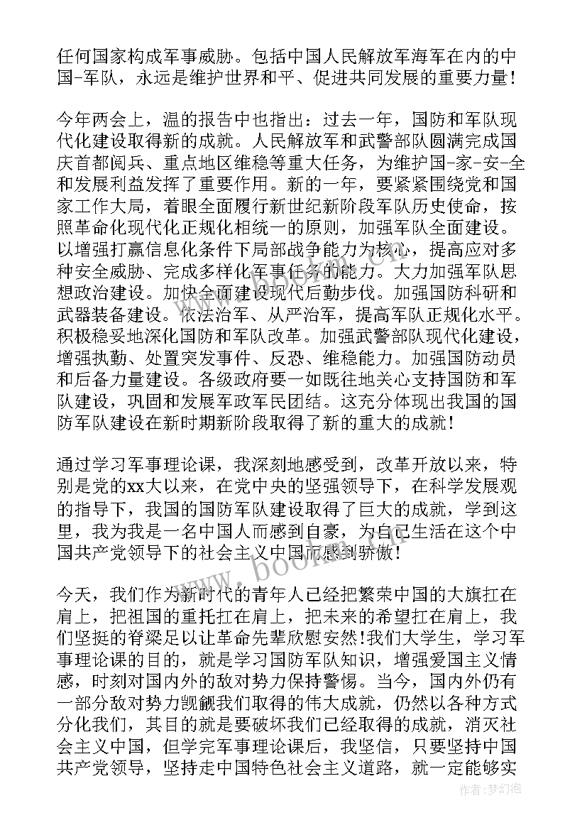 2023年军事理论课心得体会(模板5篇)