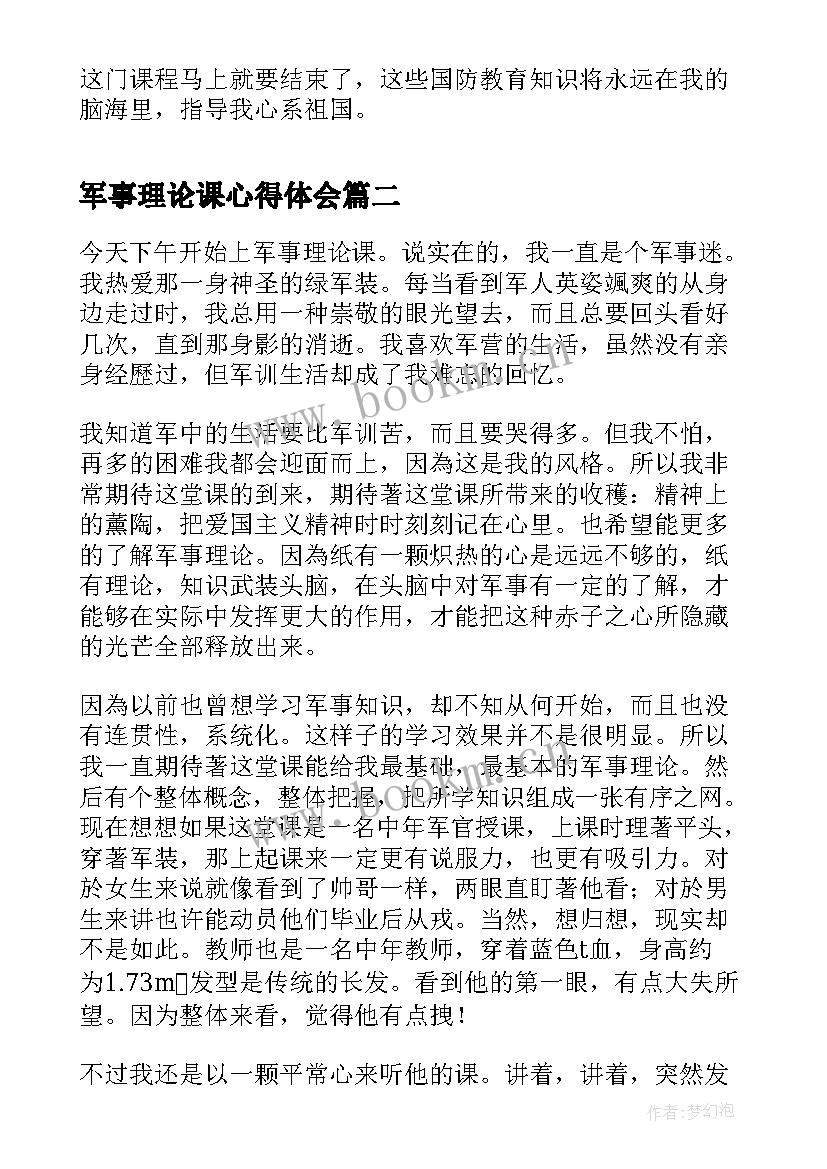 2023年军事理论课心得体会(模板5篇)