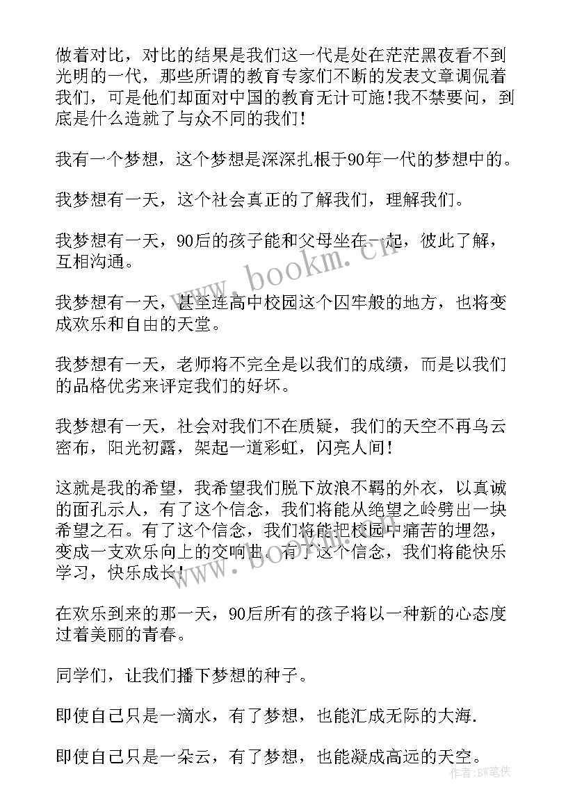 2023年小学演讲稿写作思路 演讲稿写作思路(汇总5篇)