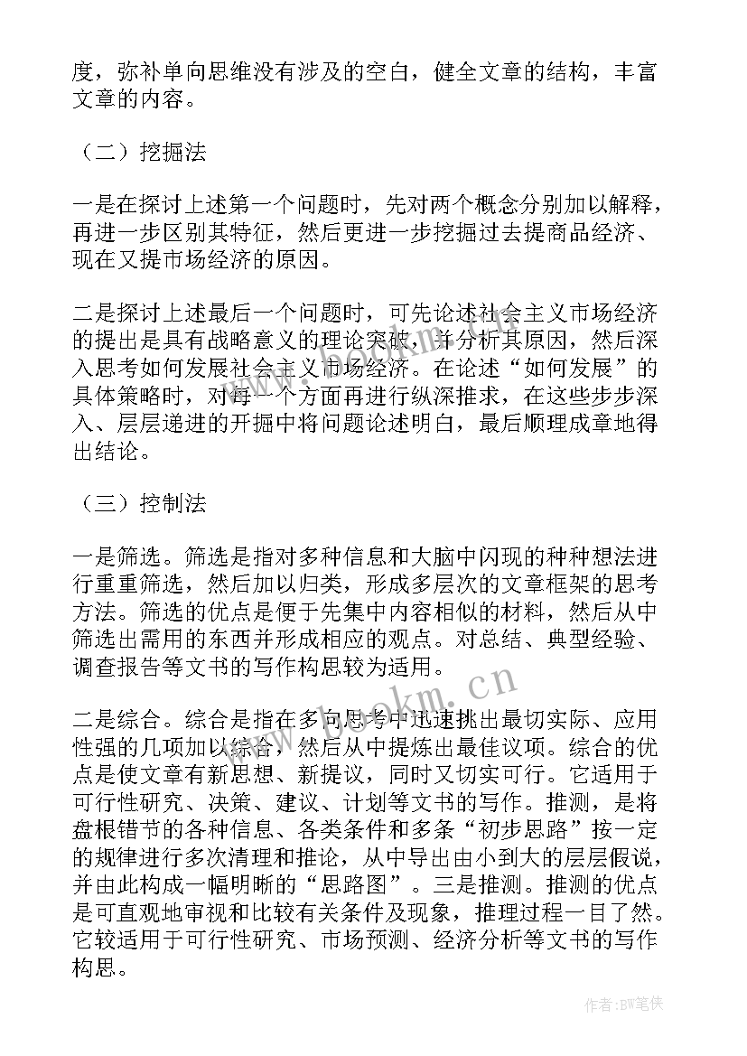 2023年小学演讲稿写作思路 演讲稿写作思路(汇总5篇)