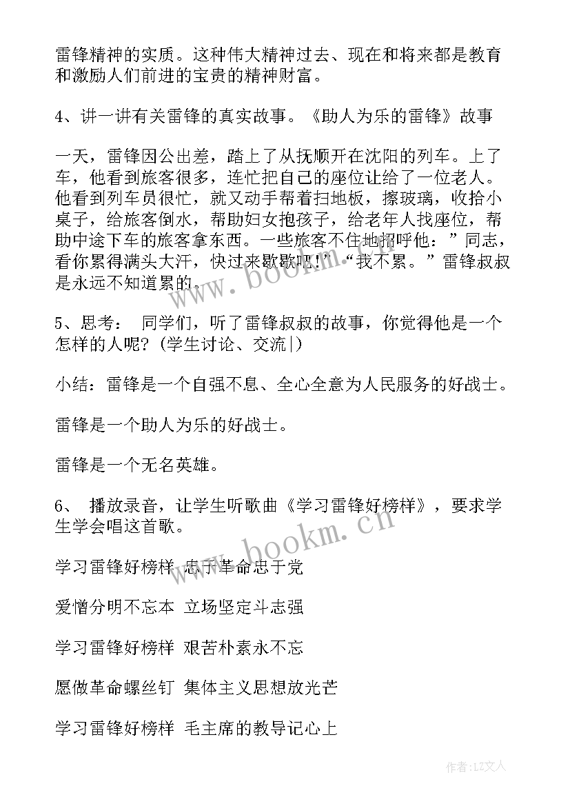 最新小学学雷锋班会教案 学雷锋树新风班会(模板7篇)