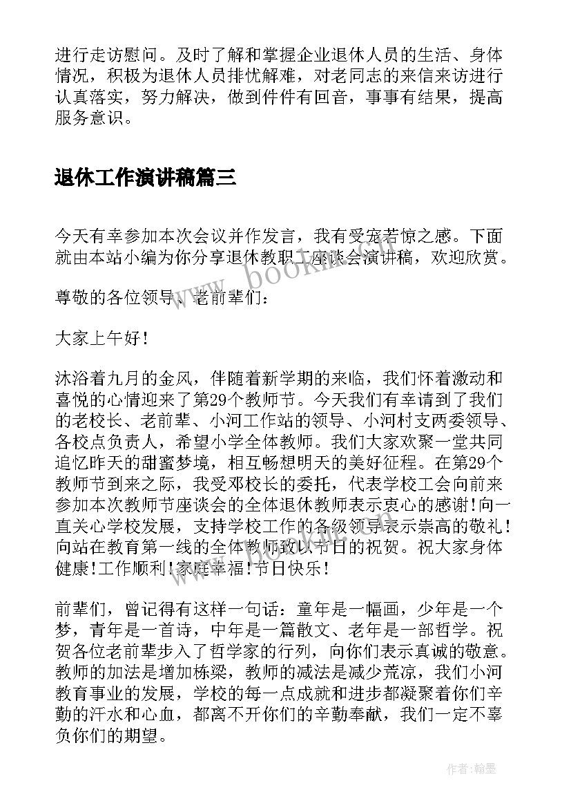 退休工作演讲稿 加强离退休工作汇报(模板5篇)