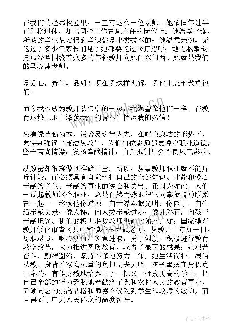 2023年语文教师师德师风演讲稿(精选9篇)