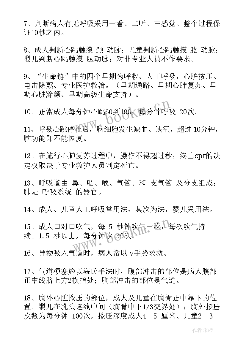 应急救护演讲比赛(汇总5篇)