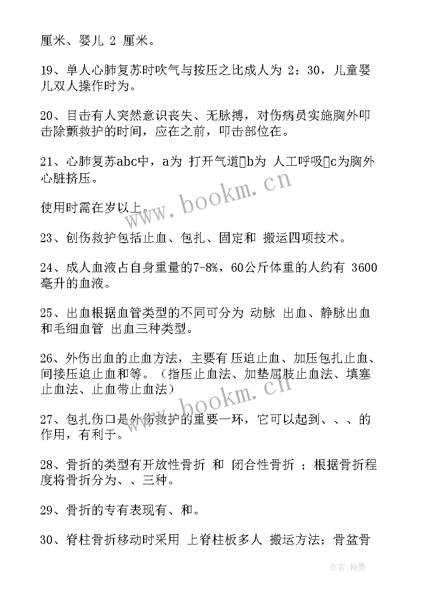 应急救护演讲比赛(汇总5篇)