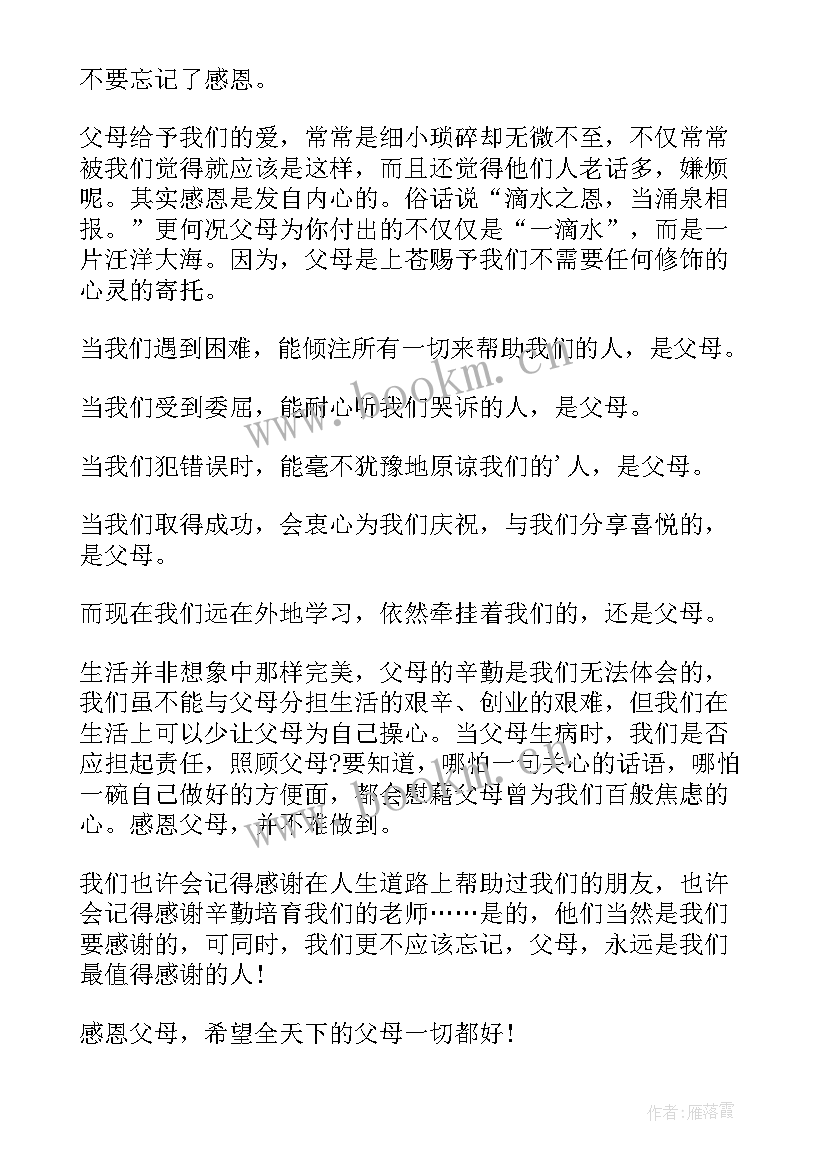 最想感谢父母 感谢父母的演讲稿(优秀5篇)