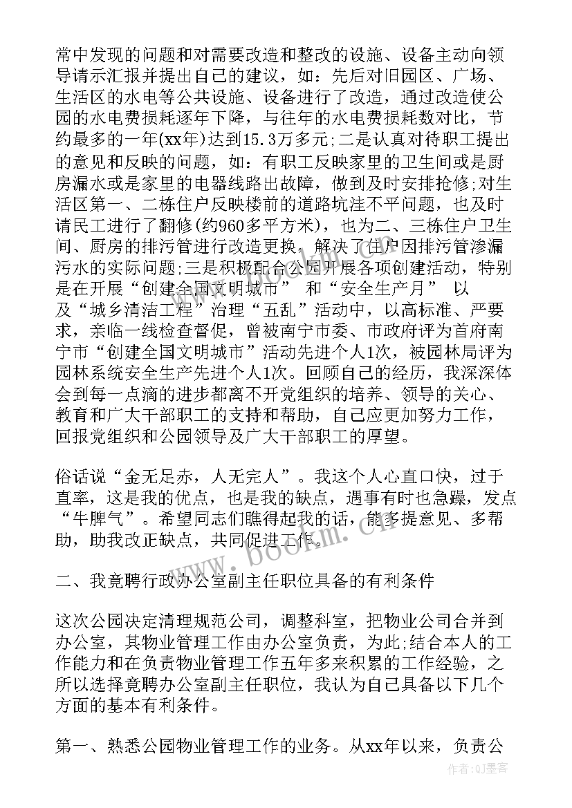 乡镇岗位竞争演讲稿(优质10篇)