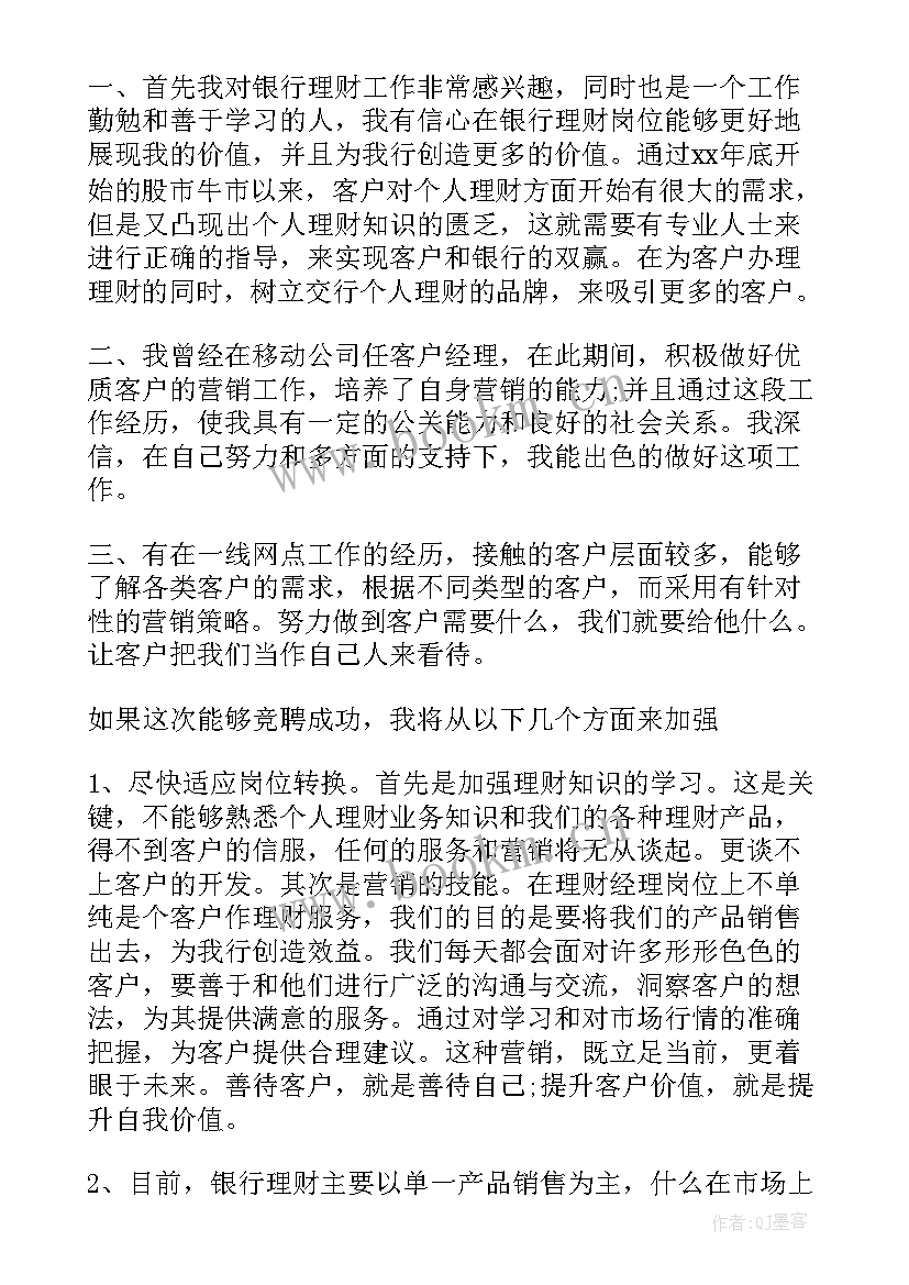 乡镇岗位竞争演讲稿(优质10篇)