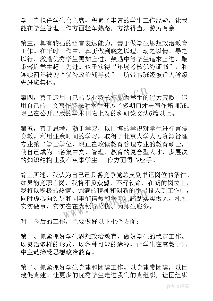 乡镇岗位竞争演讲稿(优质10篇)